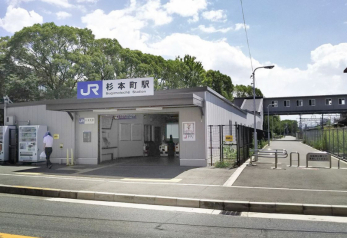 周辺環境　JJR阪和線「杉本町」駅まで徒歩約2分