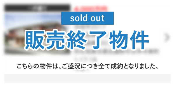 大阪市鶴見区の分譲住宅一覧 大阪 北摂 神戸で不動産の購入 売却 注文住宅 リノベーションの事なら株式会社ハウスコミュニケーション