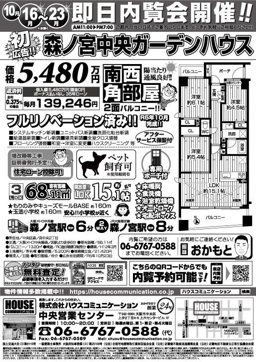 10/16～10/23 即日内覧会 中央営業センター 不動産購入 広告チラシ