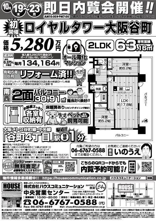 10/19～10/23 即日内覧会 中央営業センター 不動産購入 広告チラシ