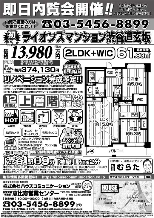 【レトロ】1990年住友不動産販売 ステップ 不動産広告チラシ 即日内覧会！ 恵比寿営業センター 不動産購入 広告チラシ ライオンズ