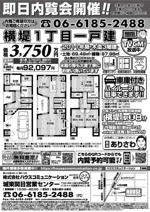 不動産広告チラシ | 関西（大阪・北摂・神戸）・関東（東京）で不動産
