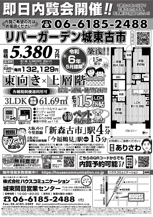 即日内覧会！ 城東関目営業センター 不動産購入売却 リバーガーデン城