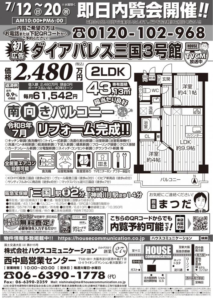 不動産広告チラシ | 関西（大阪・北摂・神戸）・関東（東京）で不動産