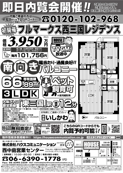 【レトロ】1990年住友不動産販売 ステップ 不動産広告チラシ 不動産広告チラシ | 関西（大阪・北摂・神戸）・関東（東京）で不動産