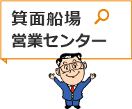 ���ʑD��c�ƃZ���^�[